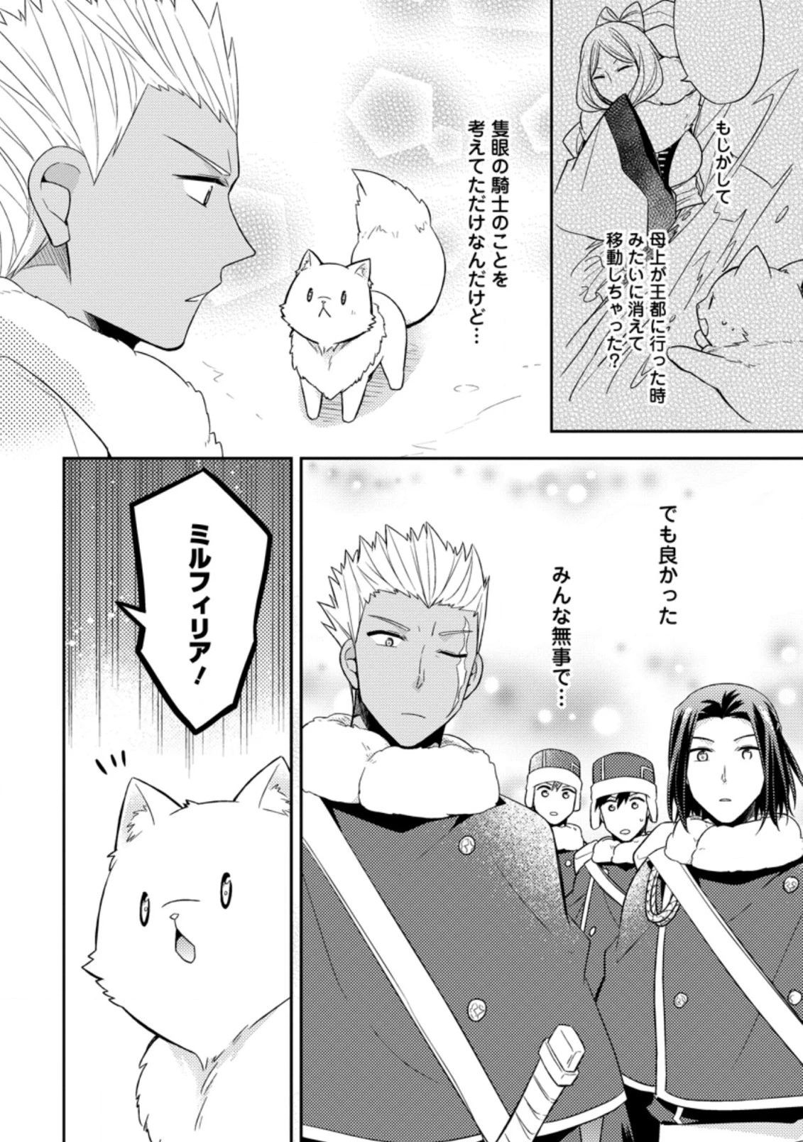 北の砦にて 第12.2話 - 2