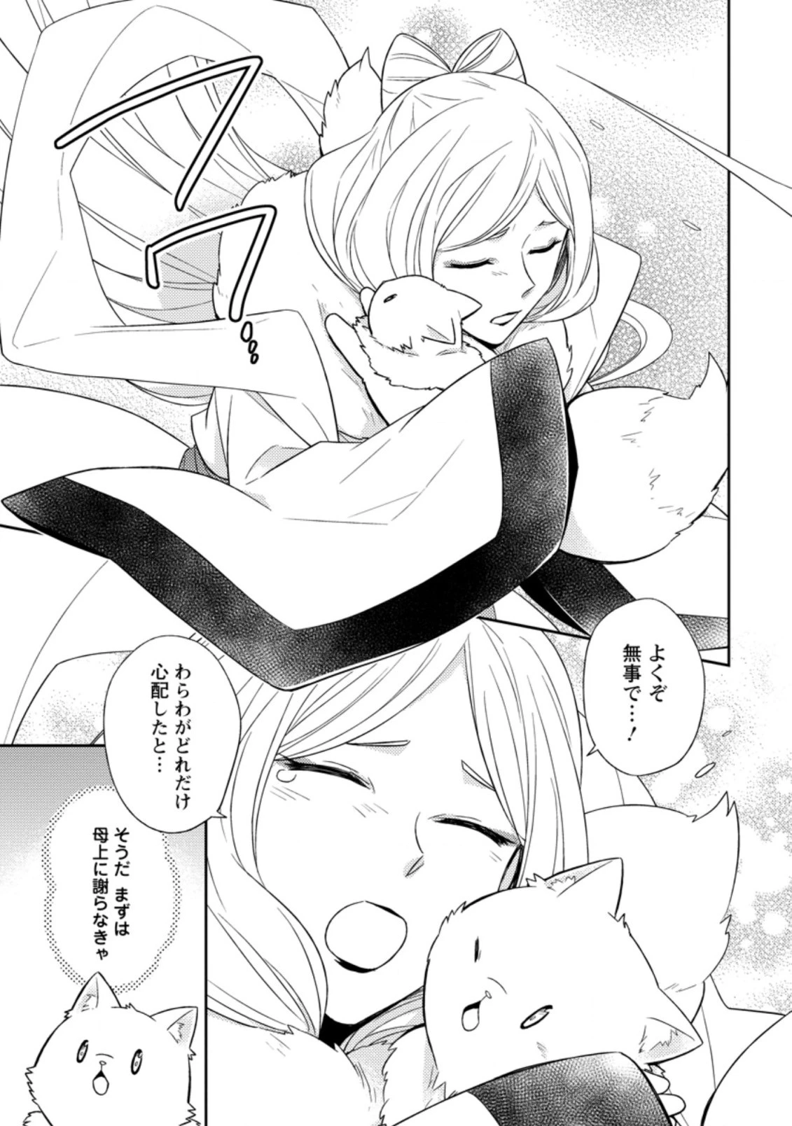 北の砦にて 第12.2話 - 3