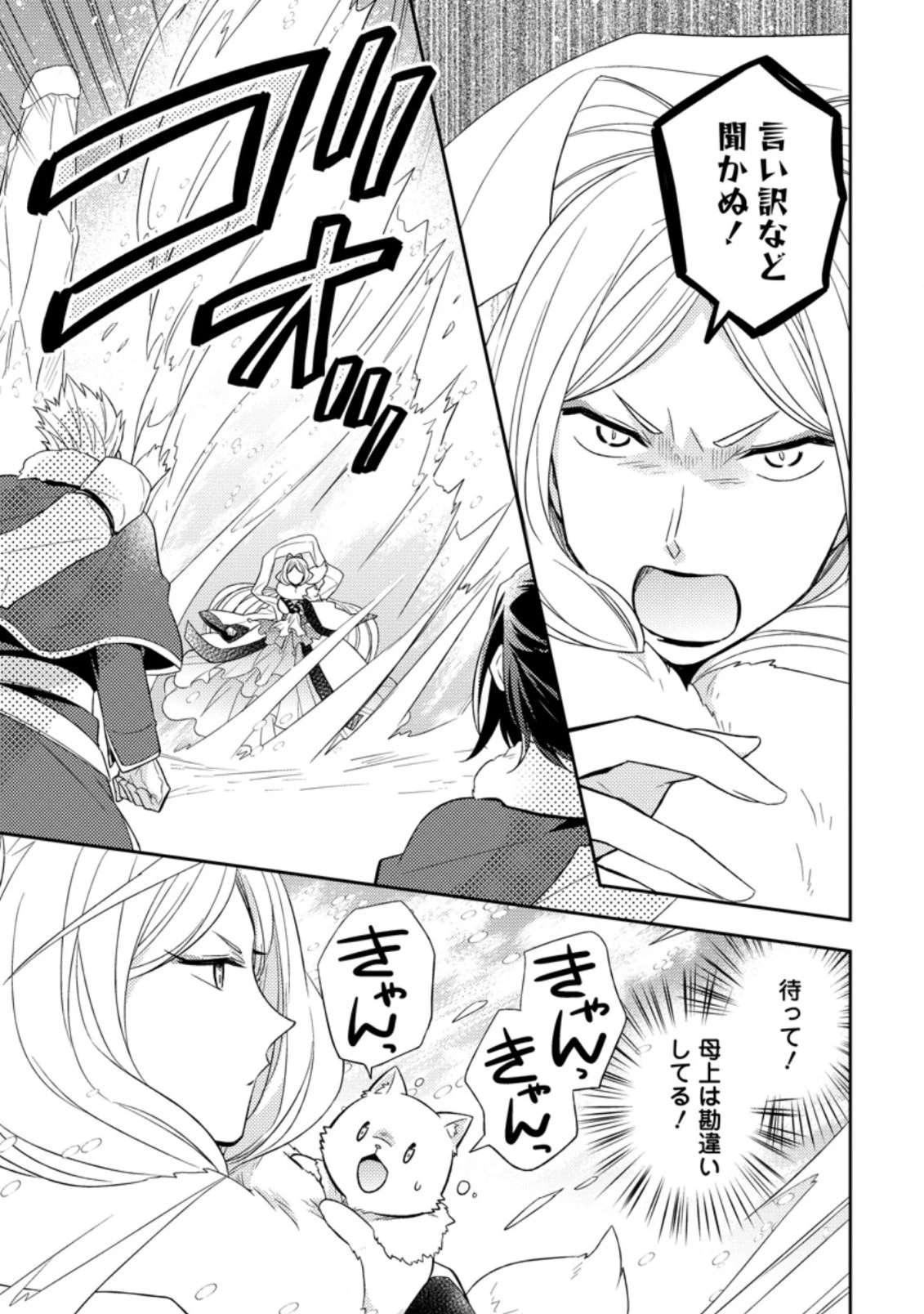 北の砦にて 第12.2話 - 7