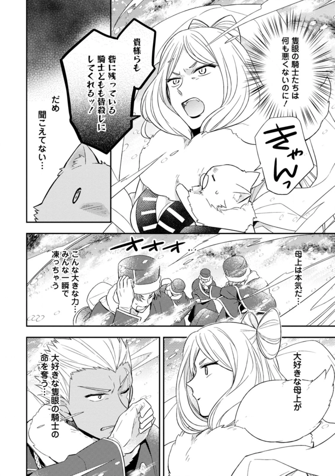 北の砦にて 第12.2話 - 8