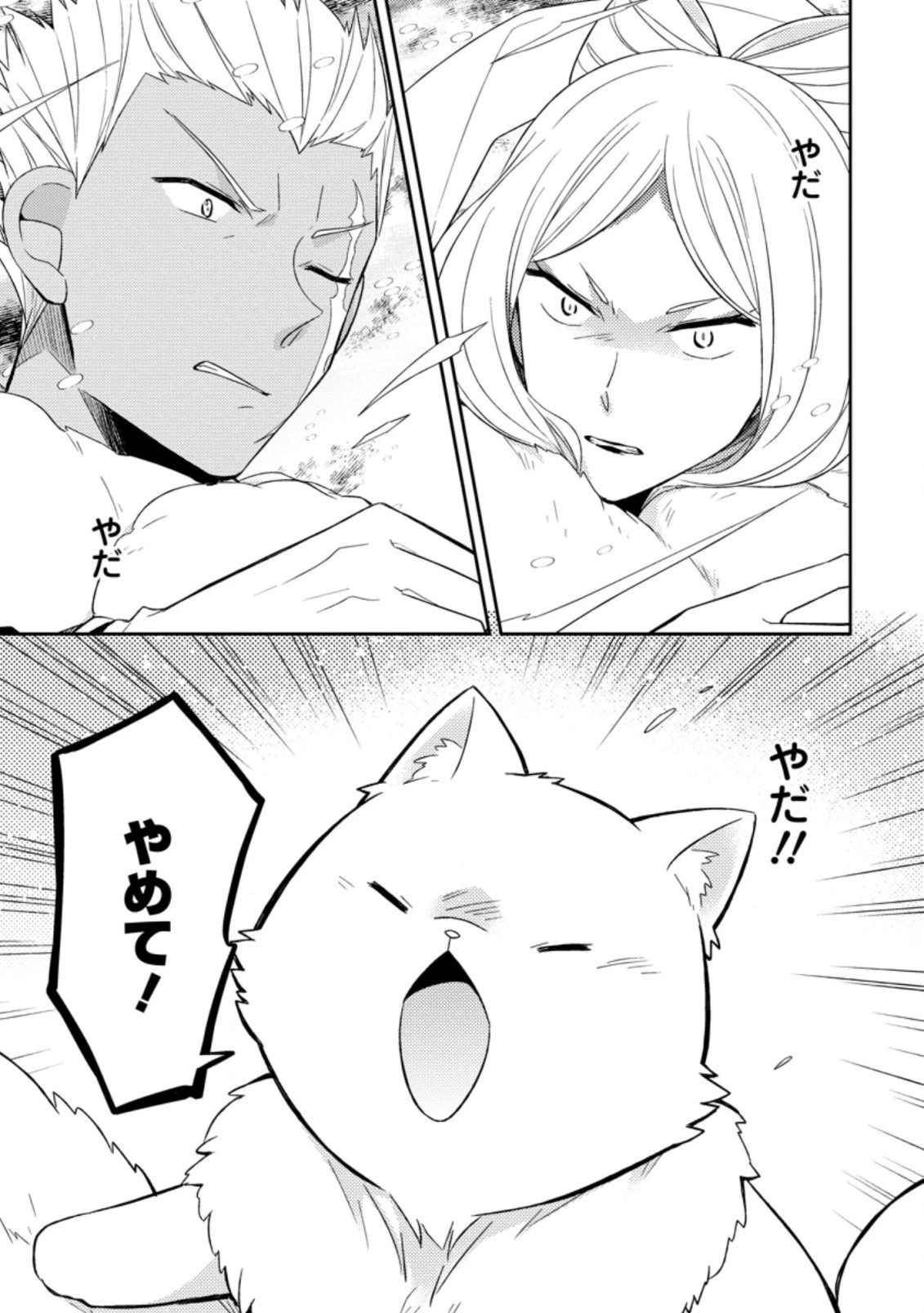 北の砦にて 第12.2話 - 9