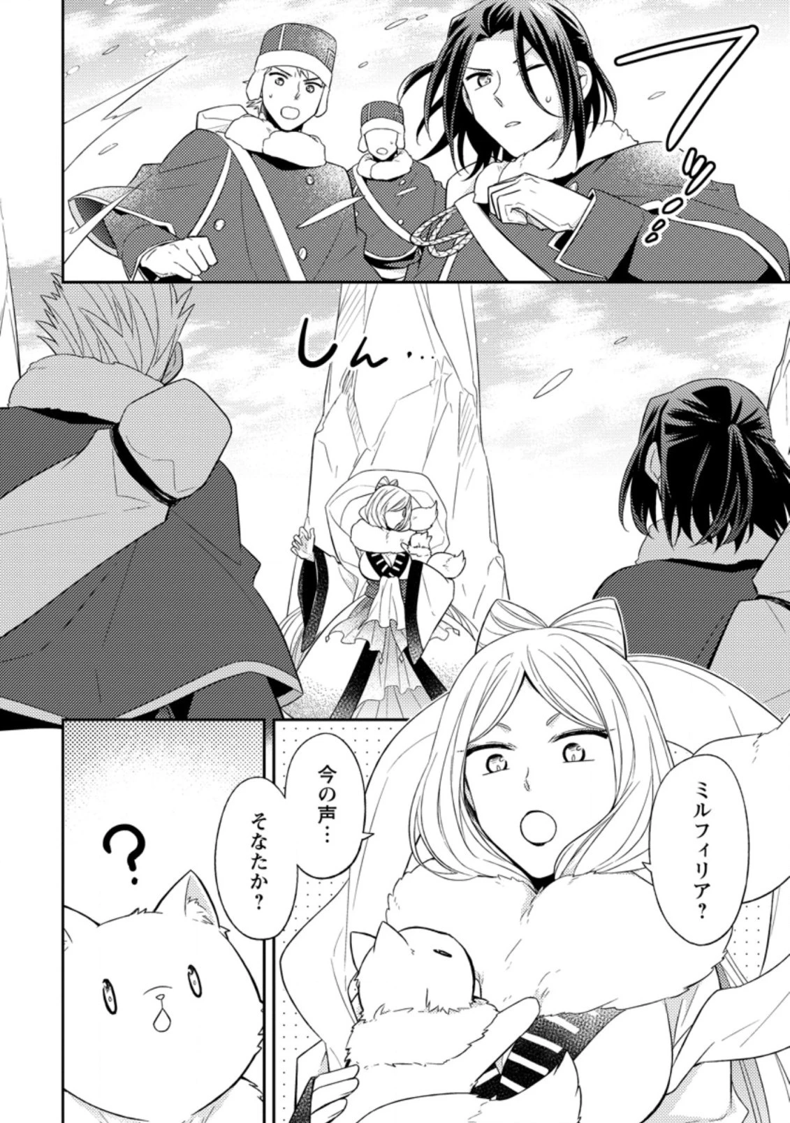 北の砦にて 第12.2話 - 10