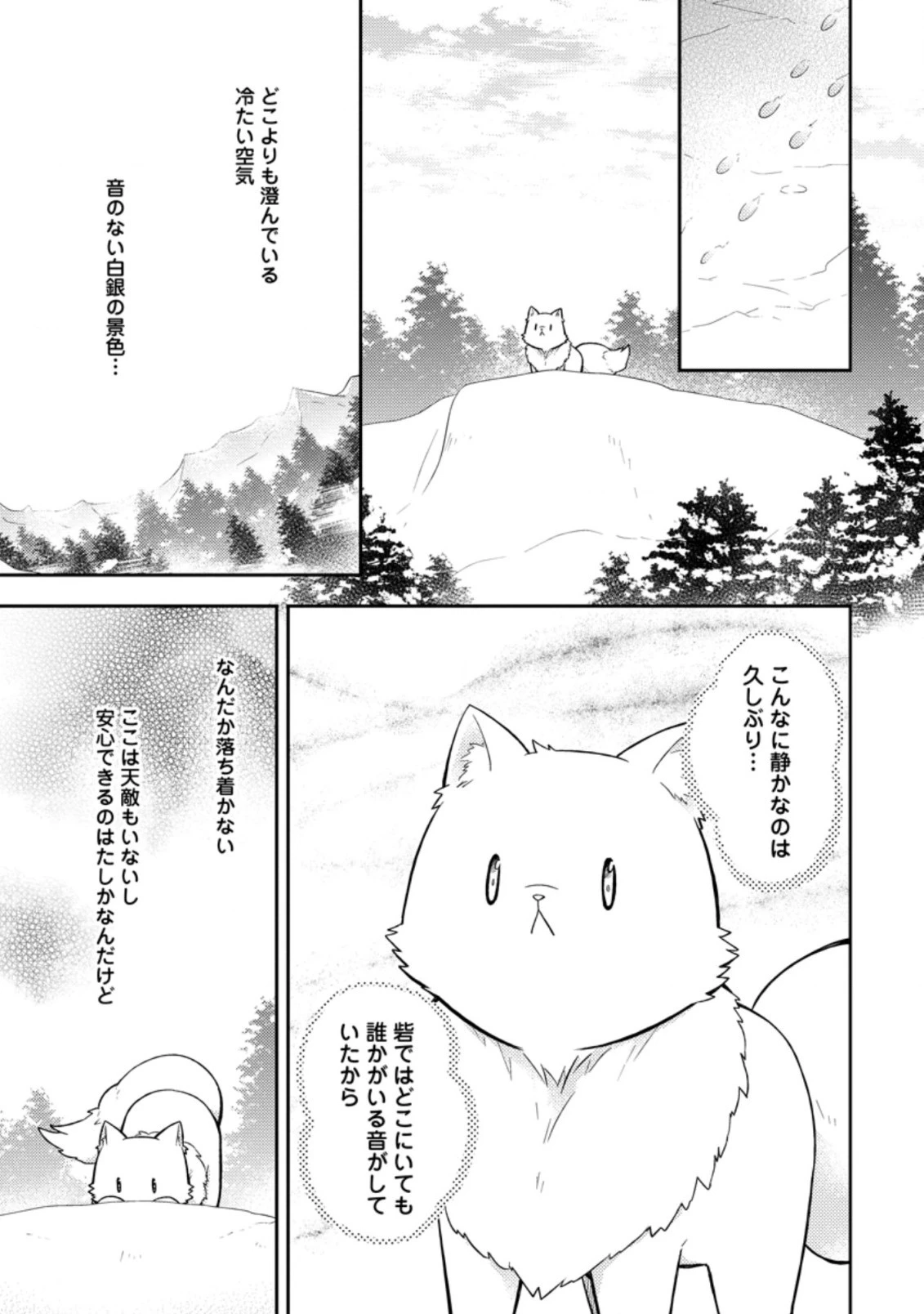 北の砦にて 第13.2話 - 1