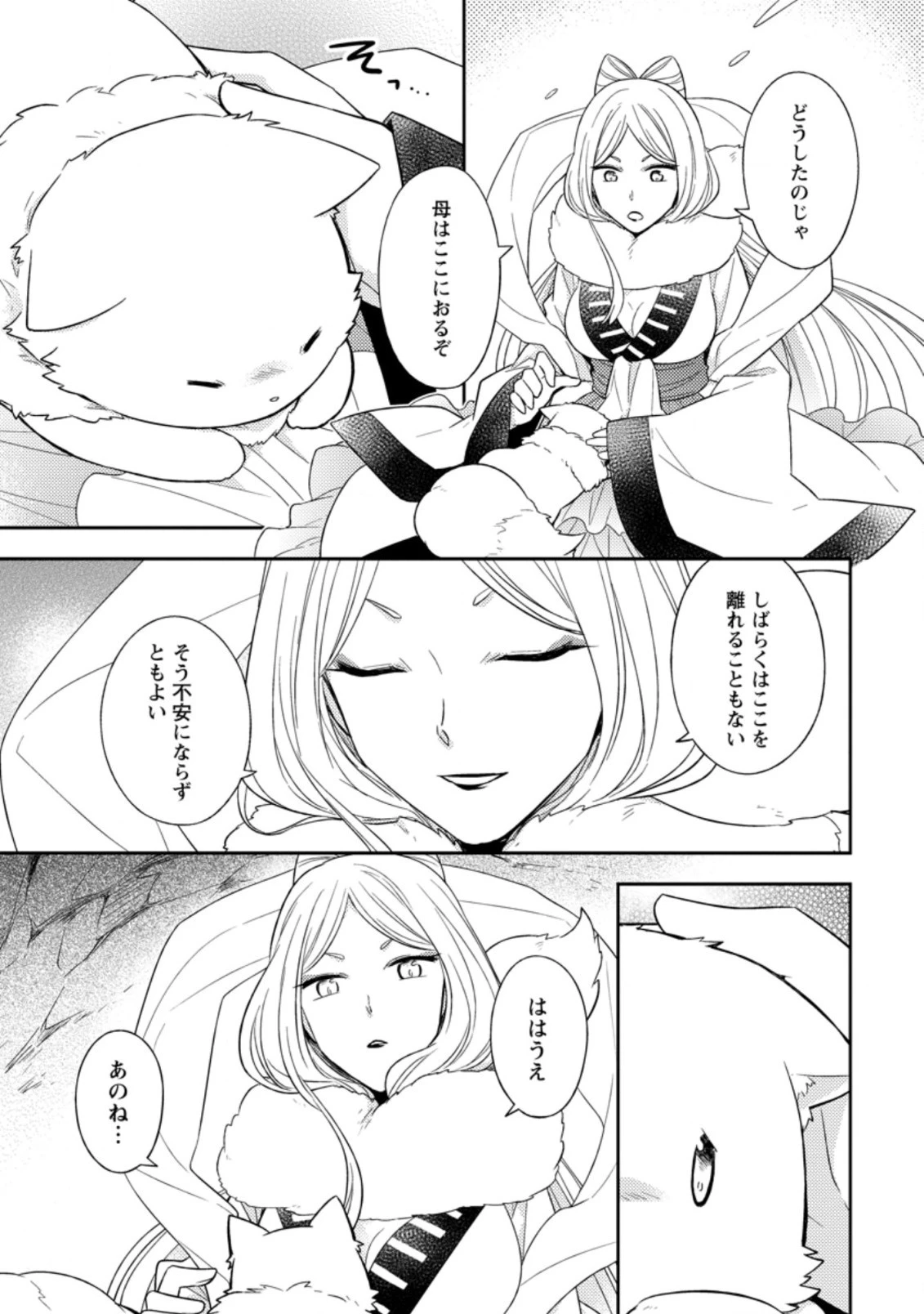 北の砦にて 第13.2話 - 3