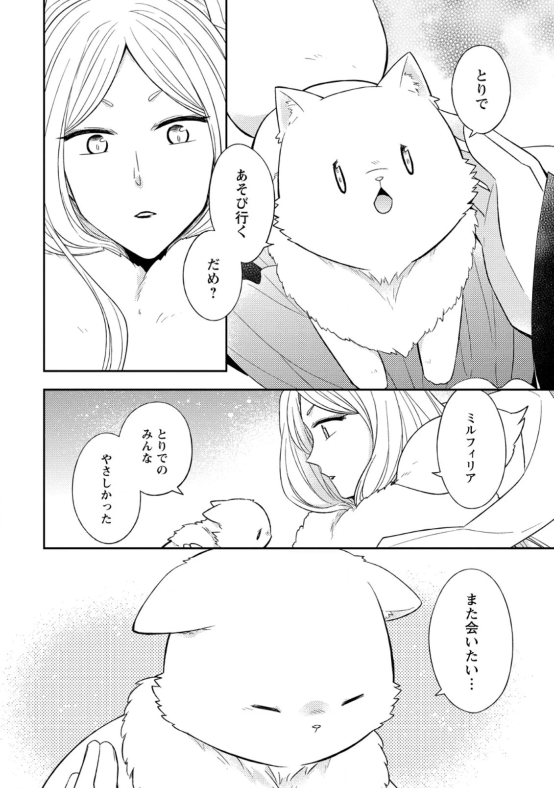 北の砦にて 第13.2話 - 4