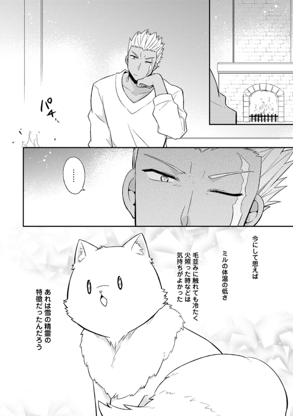 北の砦にて 第13.2話 - 6