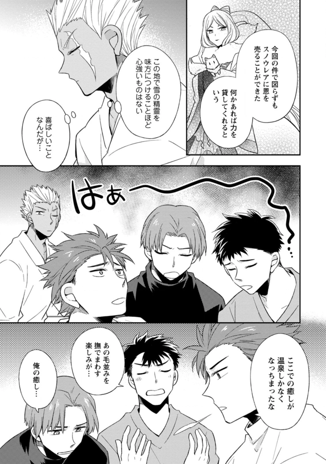 北の砦にて 第13.2話 - 7