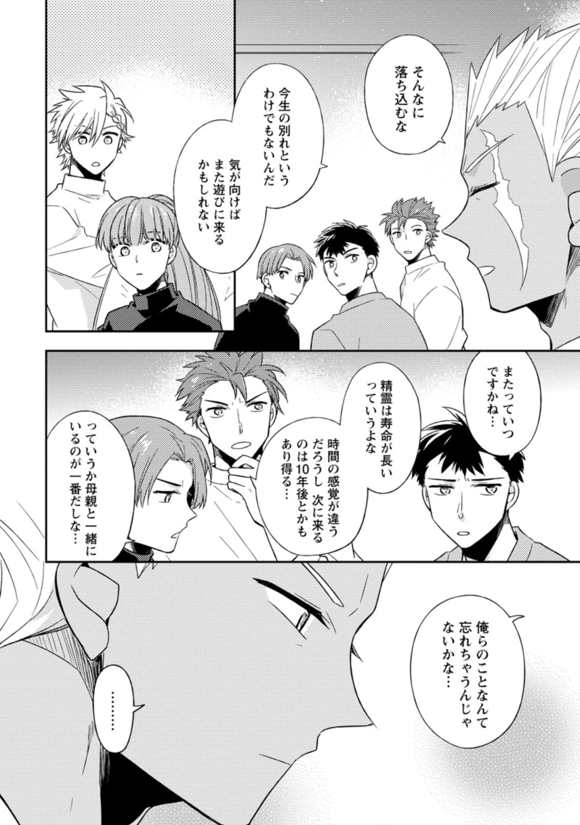 北の砦にて 第13.2話 - 8
