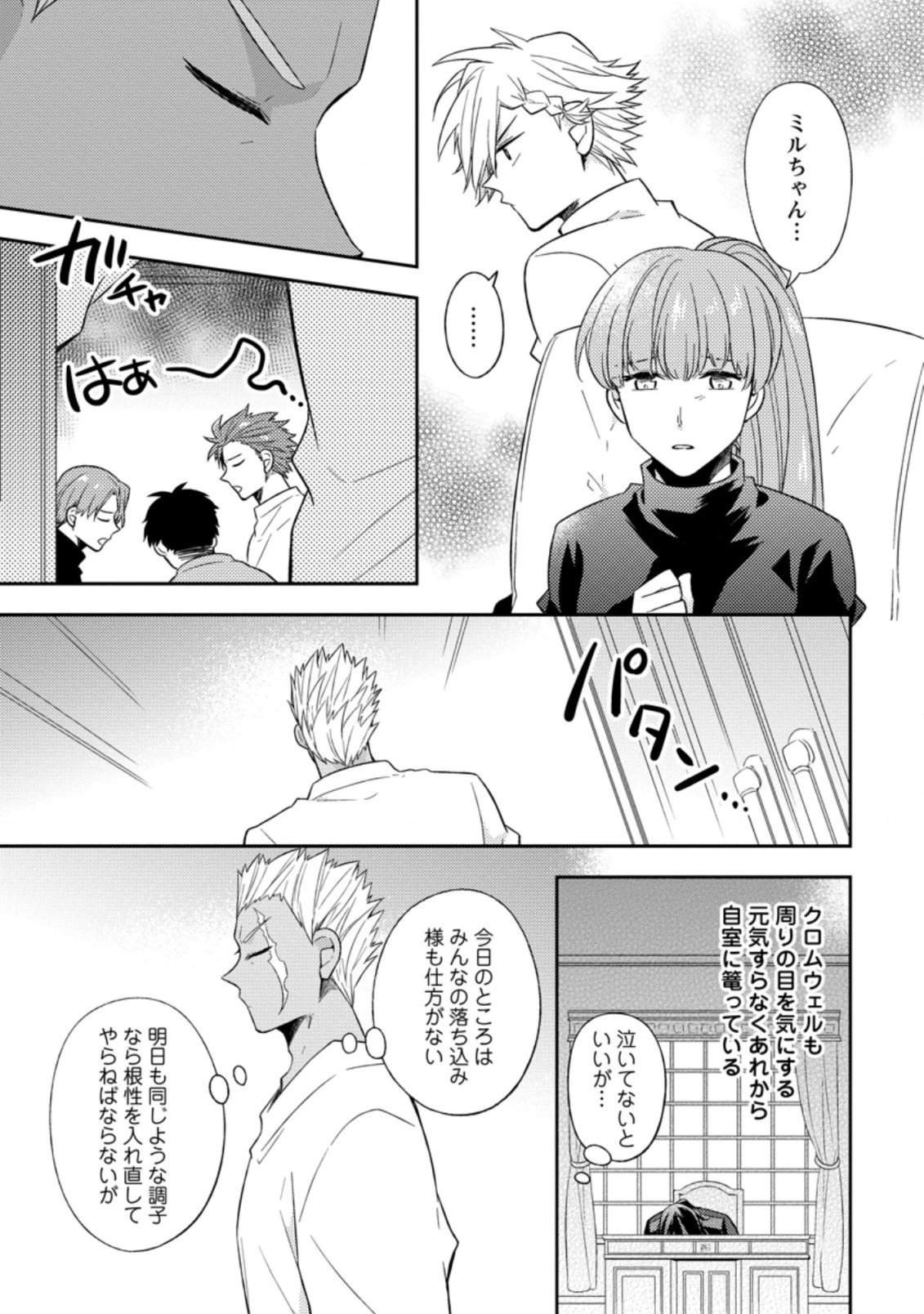 北の砦にて 第13.2話 - 9