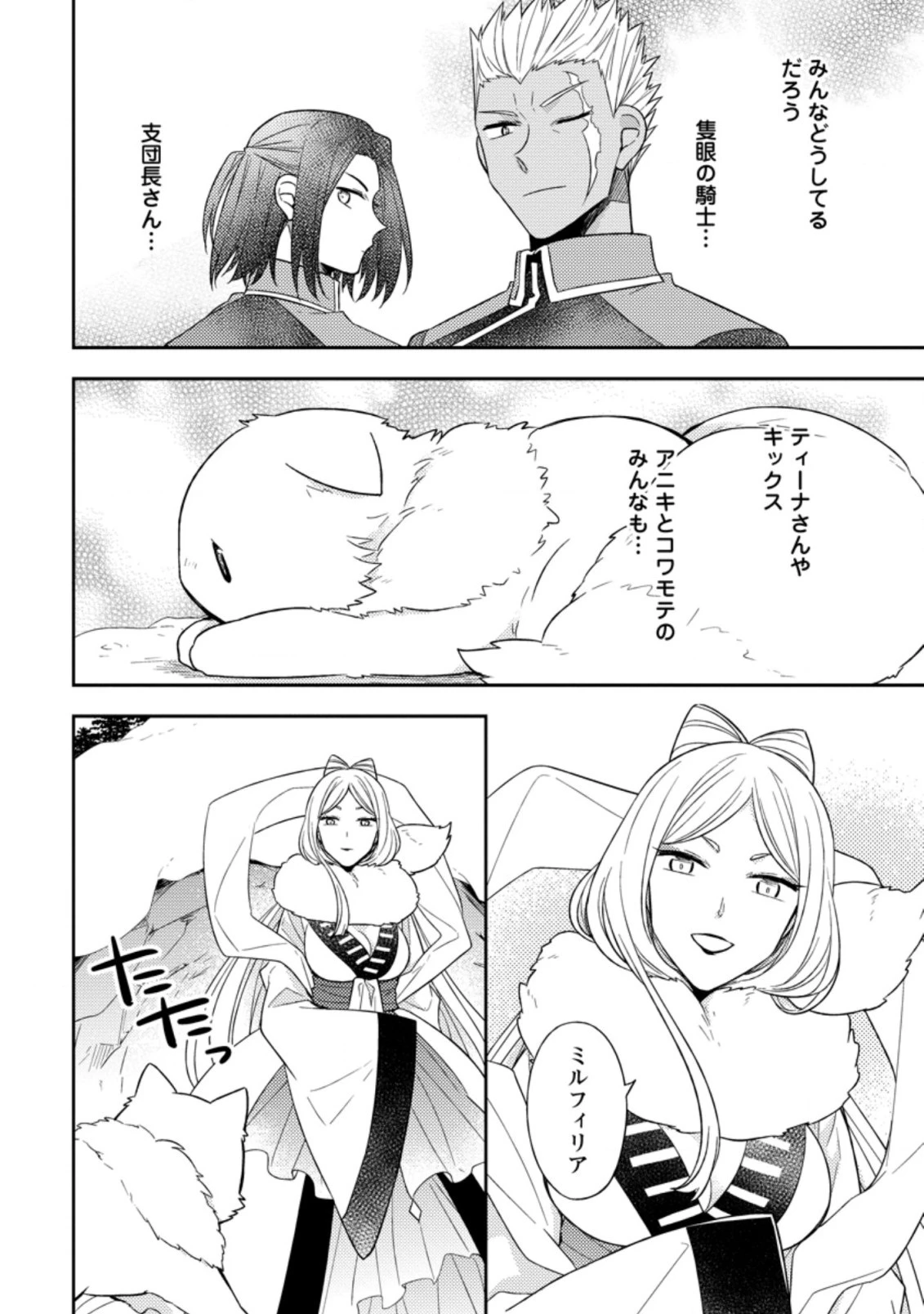 北の砦にて 第13.3話 - 2