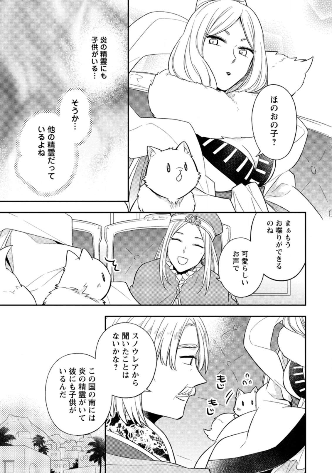 北の砦にて 第14.1話 - 1