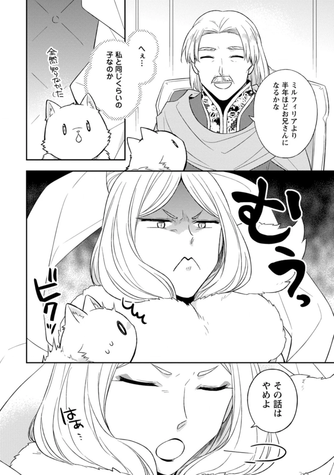 北の砦にて 第14.1話 - 2