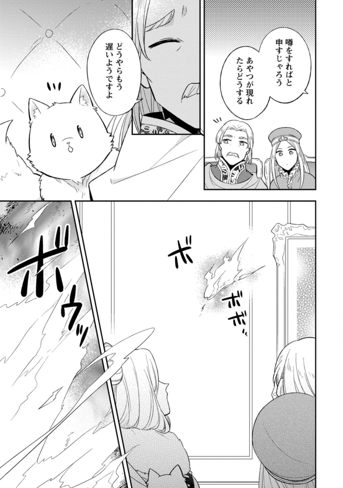 北の砦にて 第14.1話 - 3