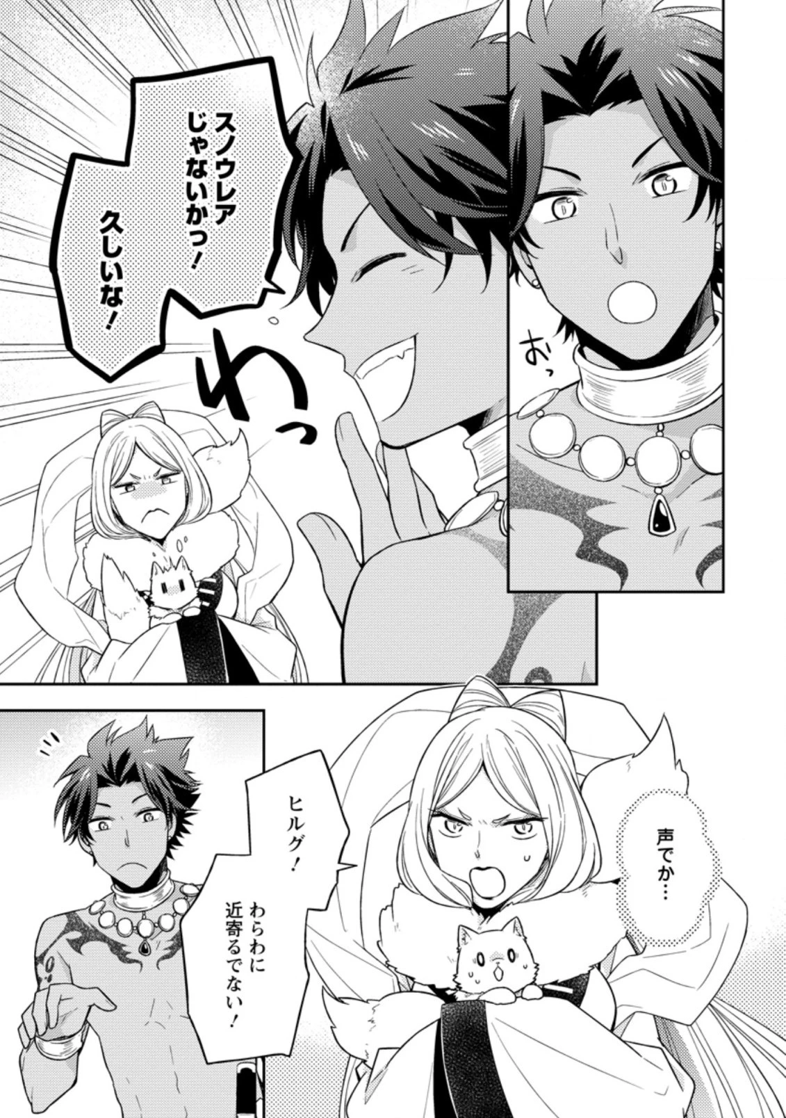 北の砦にて 第14.1話 - 5