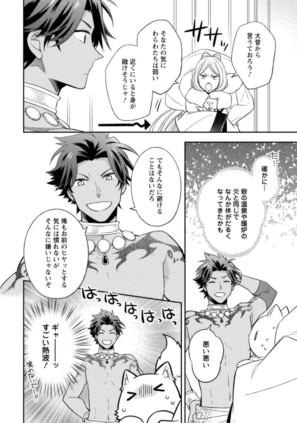 北の砦にて 第14.1話 - 6