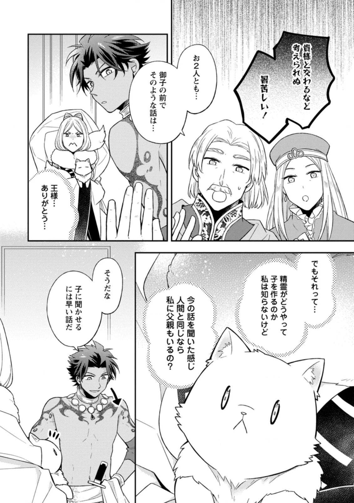 北の砦にて 第14.1話 - 8