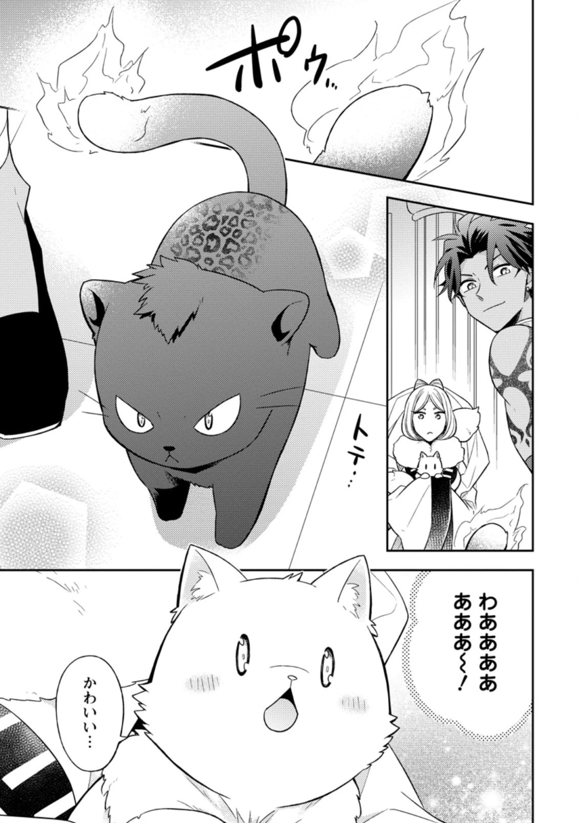 北の砦にて 第14.1話 - 9