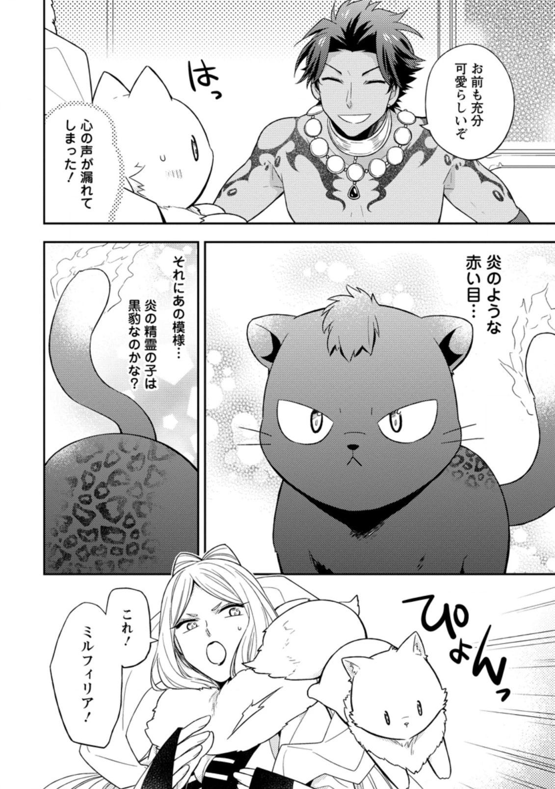 北の砦にて 第14.1話 - 10
