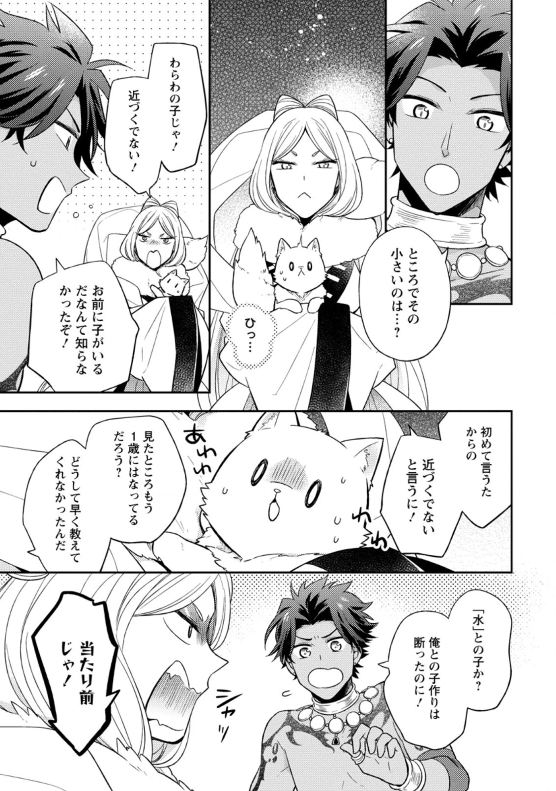 北の砦にて 第14.2話 - 7