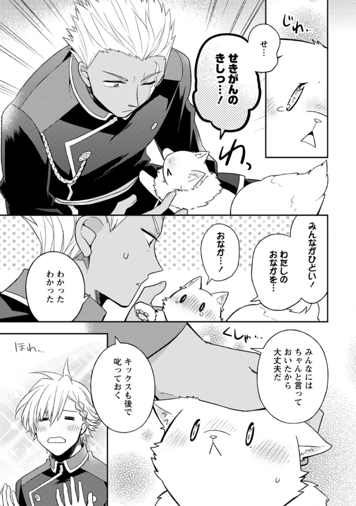 北の砦にて 第17.1話 - 1