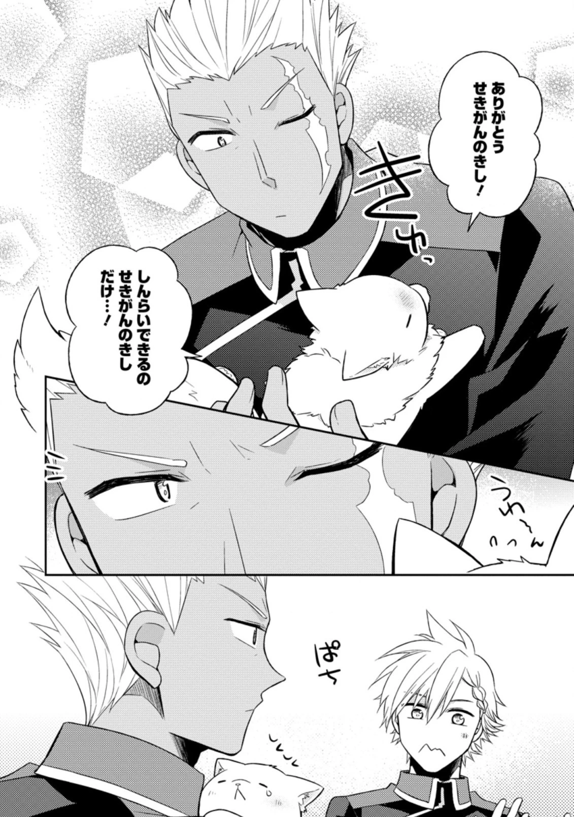 北の砦にて 第17.1話 - 2