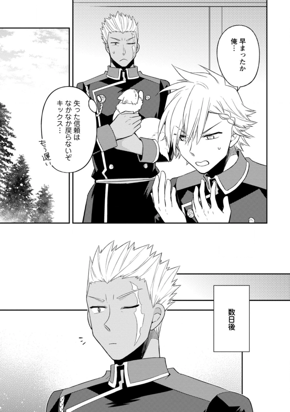 北の砦にて 第17.1話 - 3
