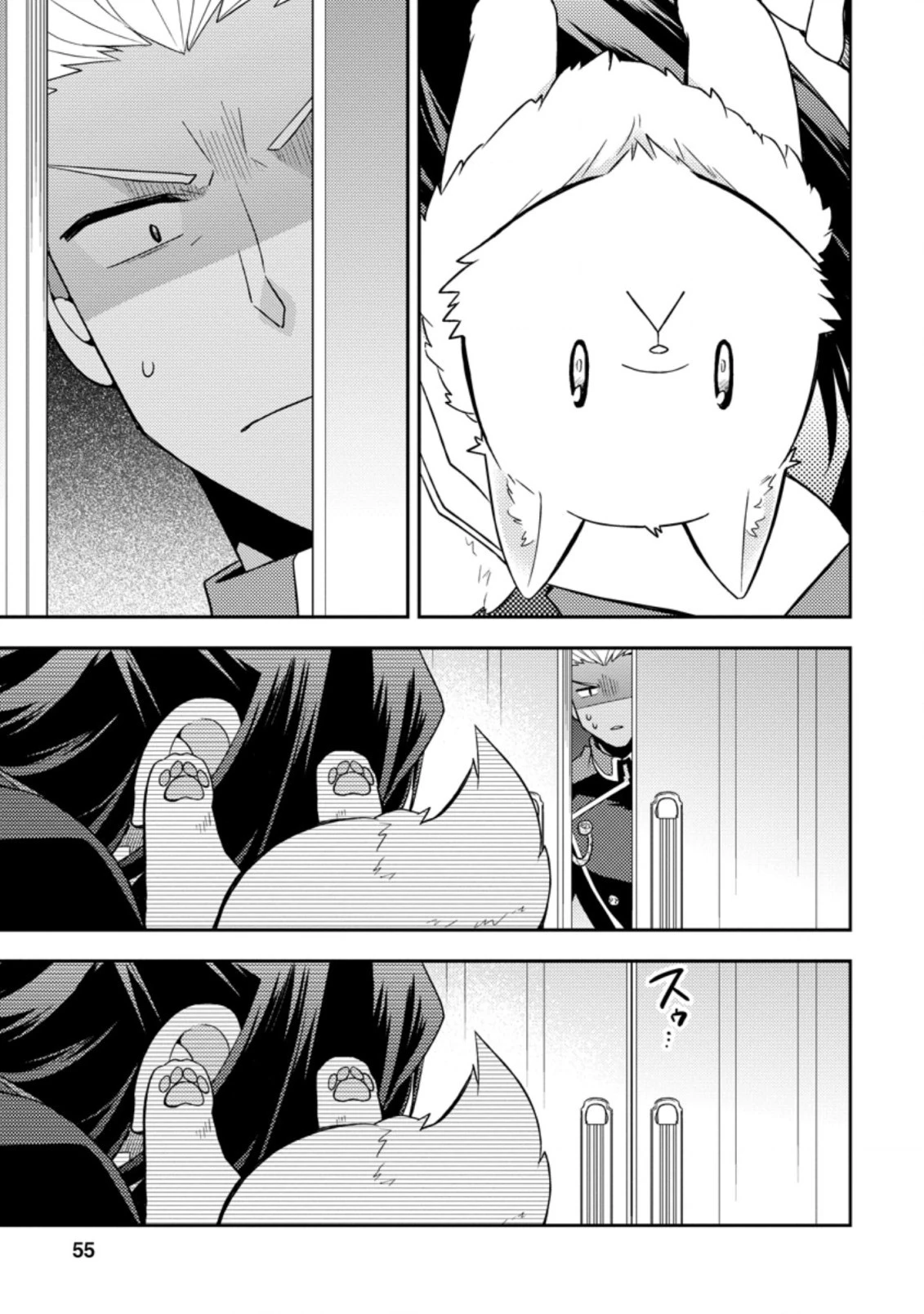 北の砦にて 第17.1話 - 5