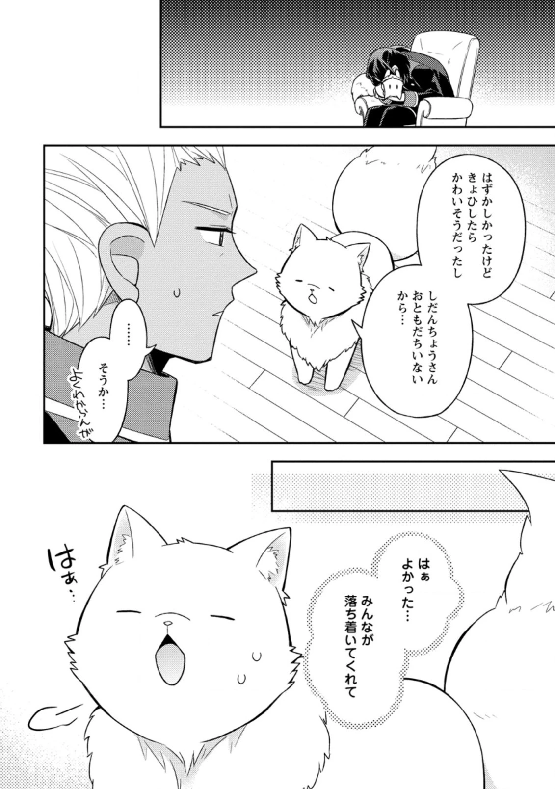 北の砦にて 第17.1話 - 6