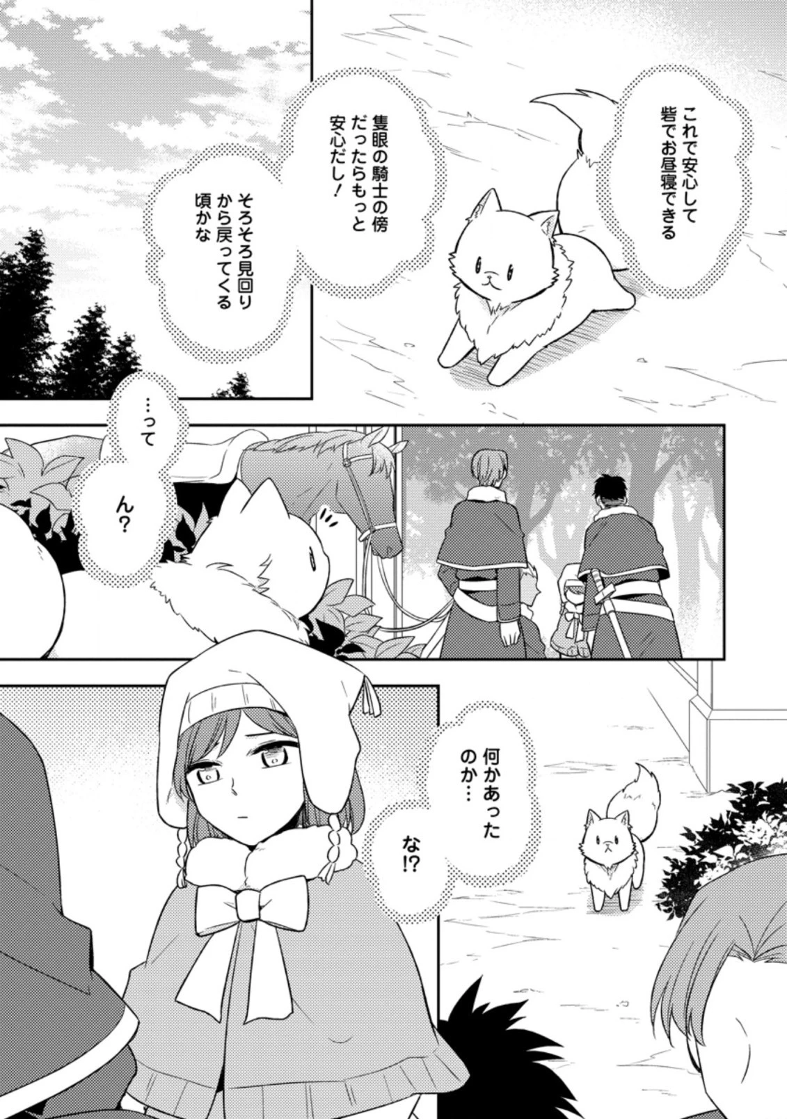 北の砦にて 第17.1話 - 7