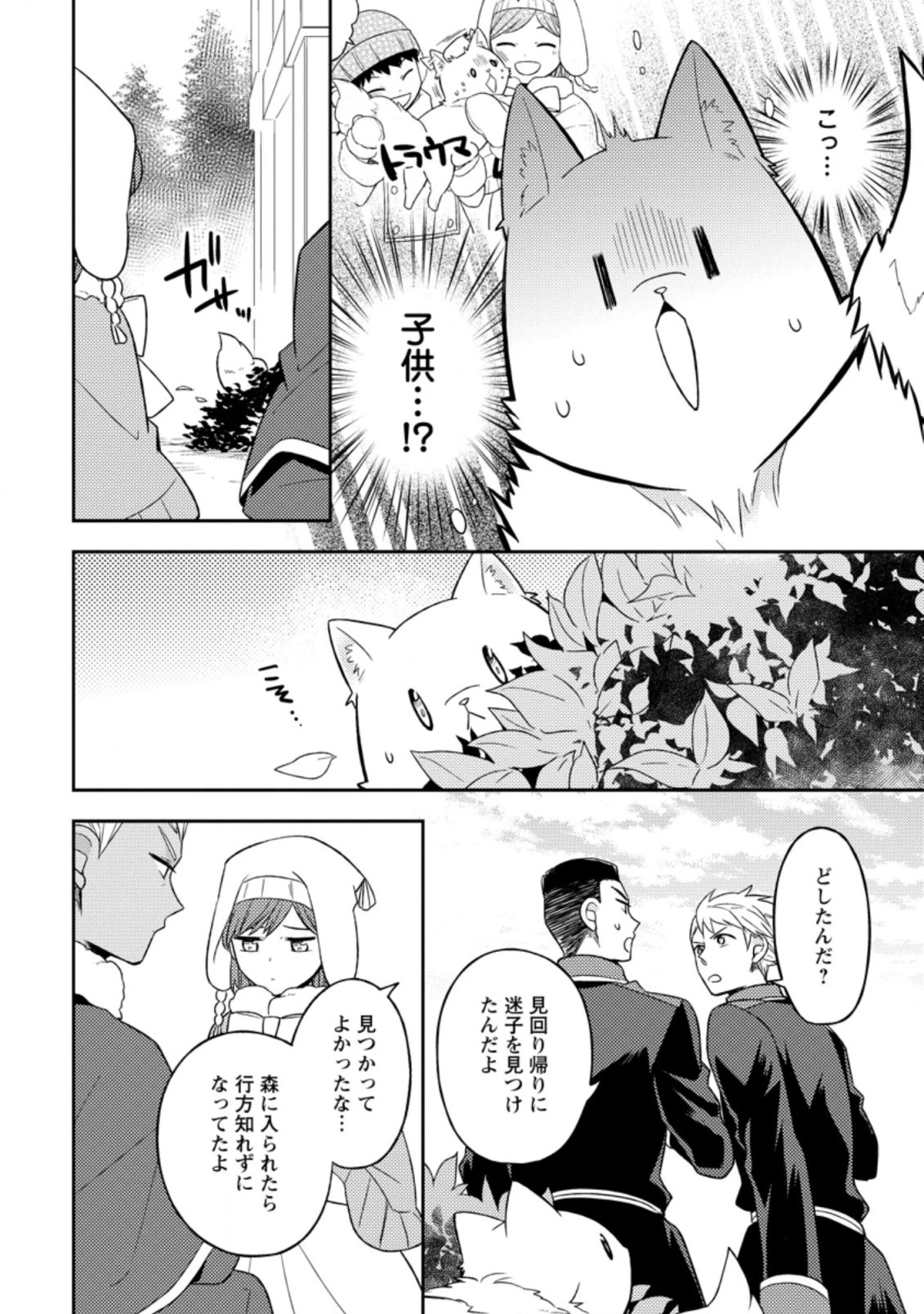 北の砦にて 第17.1話 - 8