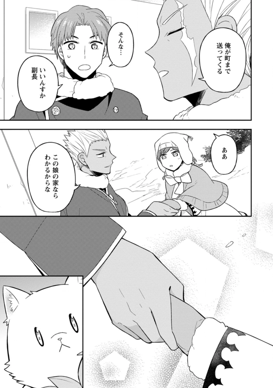 北の砦にて 第17.1話 - 9