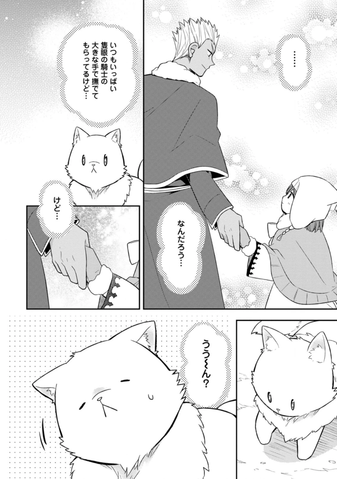 北の砦にて 第17.1話 - 10