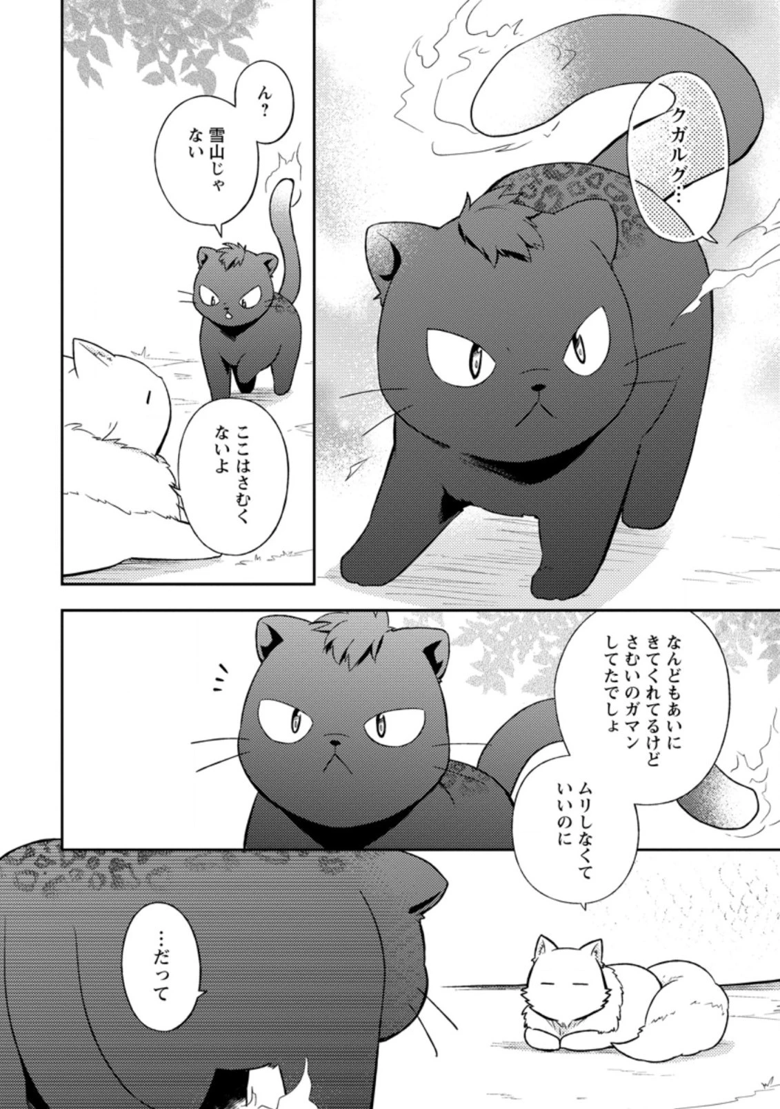 北の砦にて 第18.3話 - 4