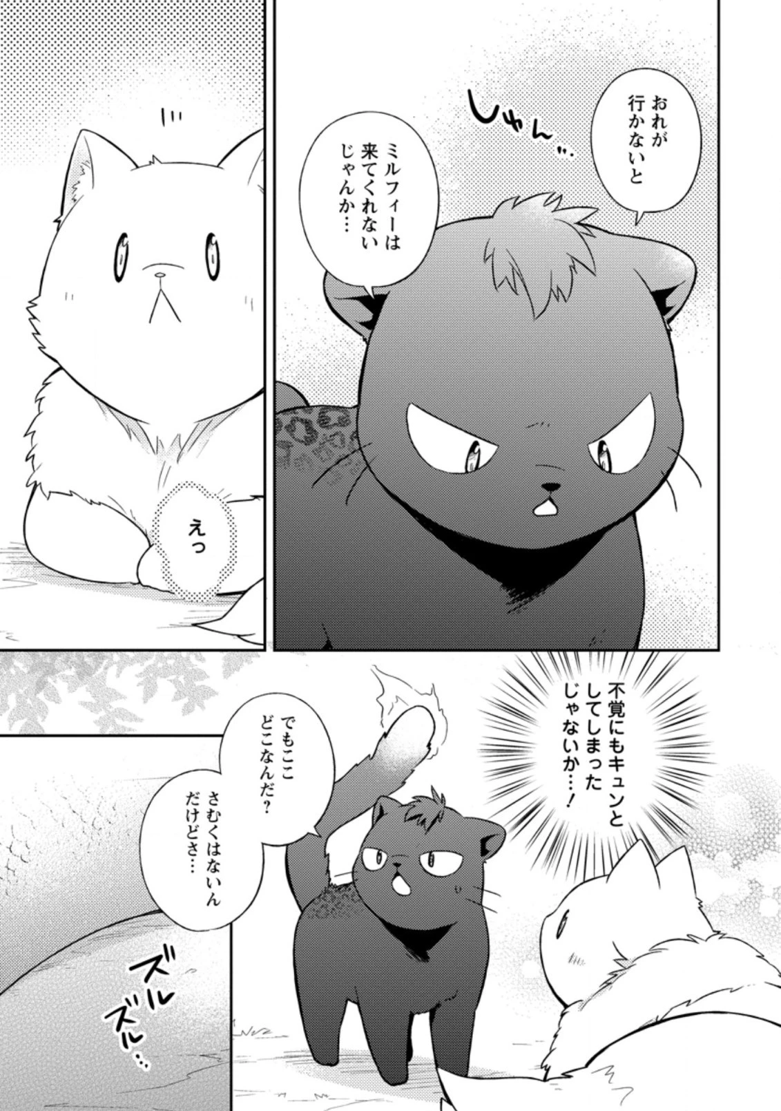 北の砦にて 第18.3話 - 5