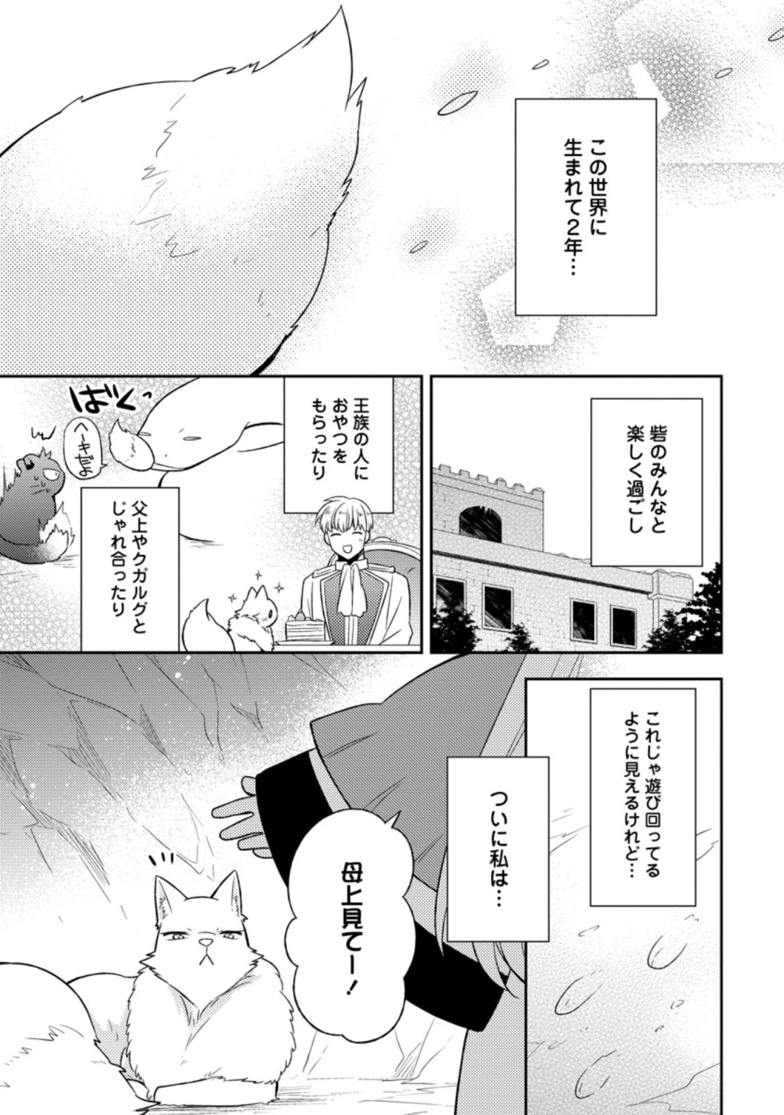 北の砦にて 第19.1話 - 1