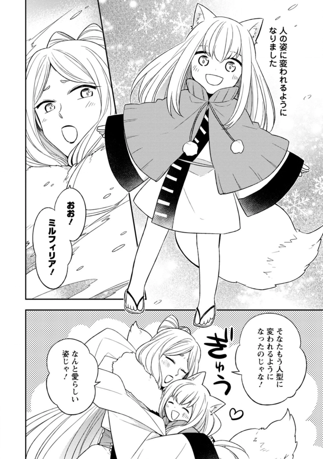 北の砦にて 第19.1話 - 2