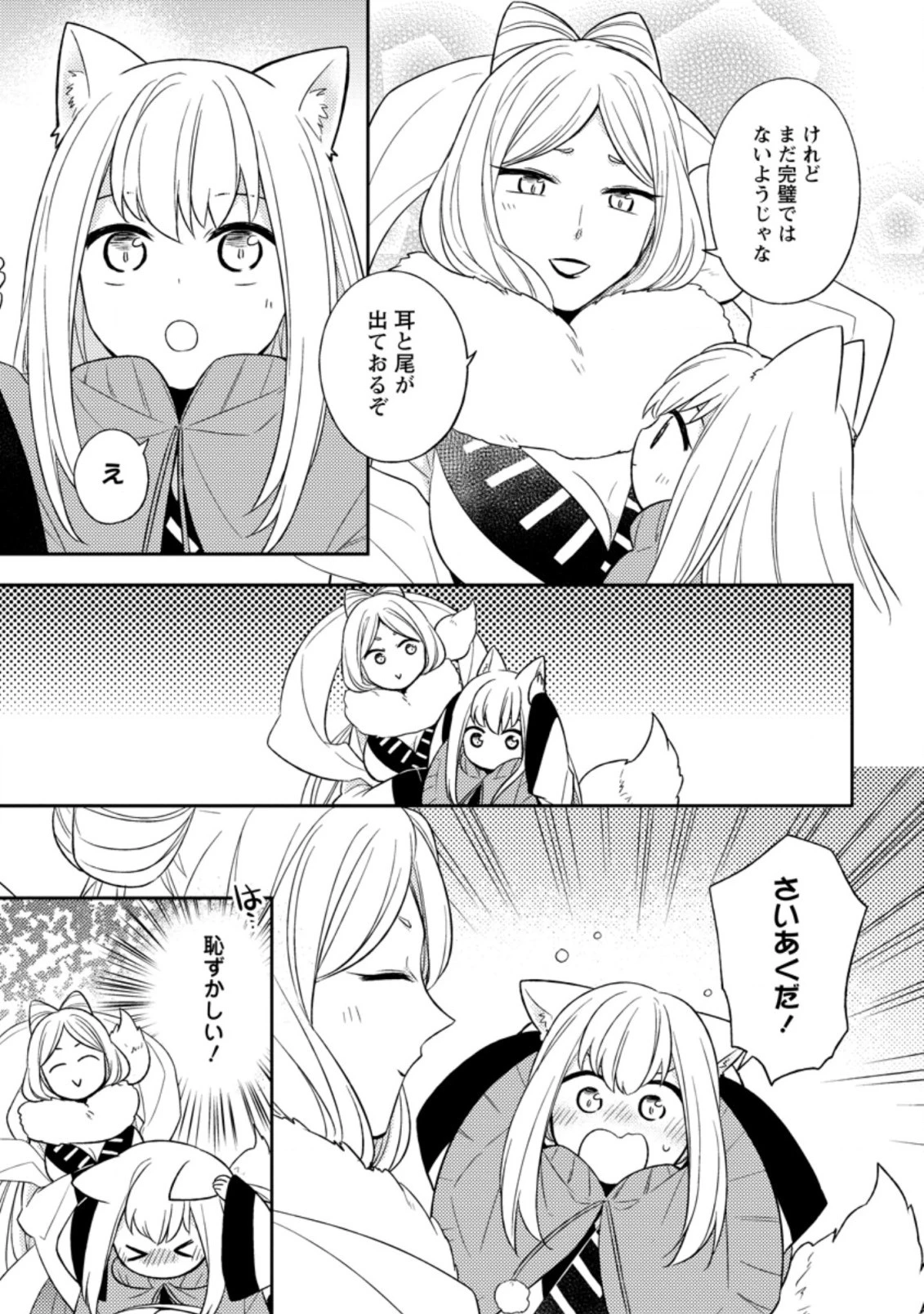 北の砦にて 第19.1話 - 3