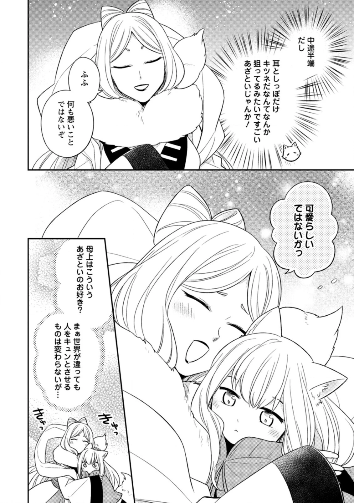 北の砦にて 第19.1話 - 4