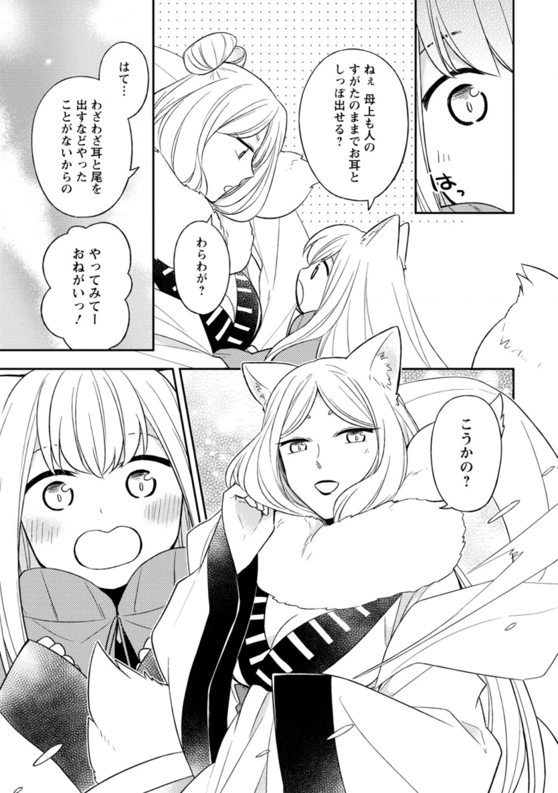 北の砦にて 第19.1話 - 5
