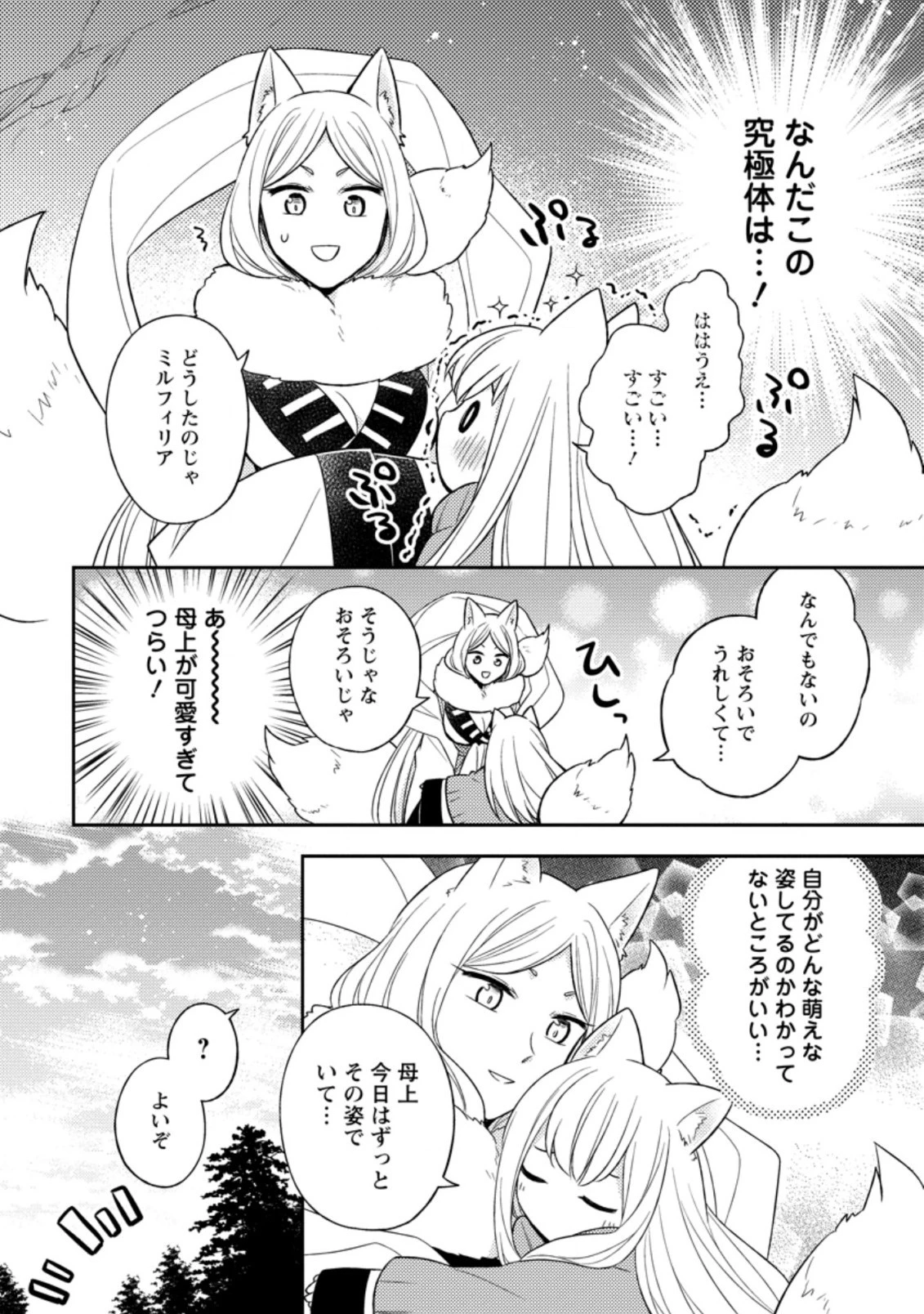 北の砦にて 第19.1話 - 6