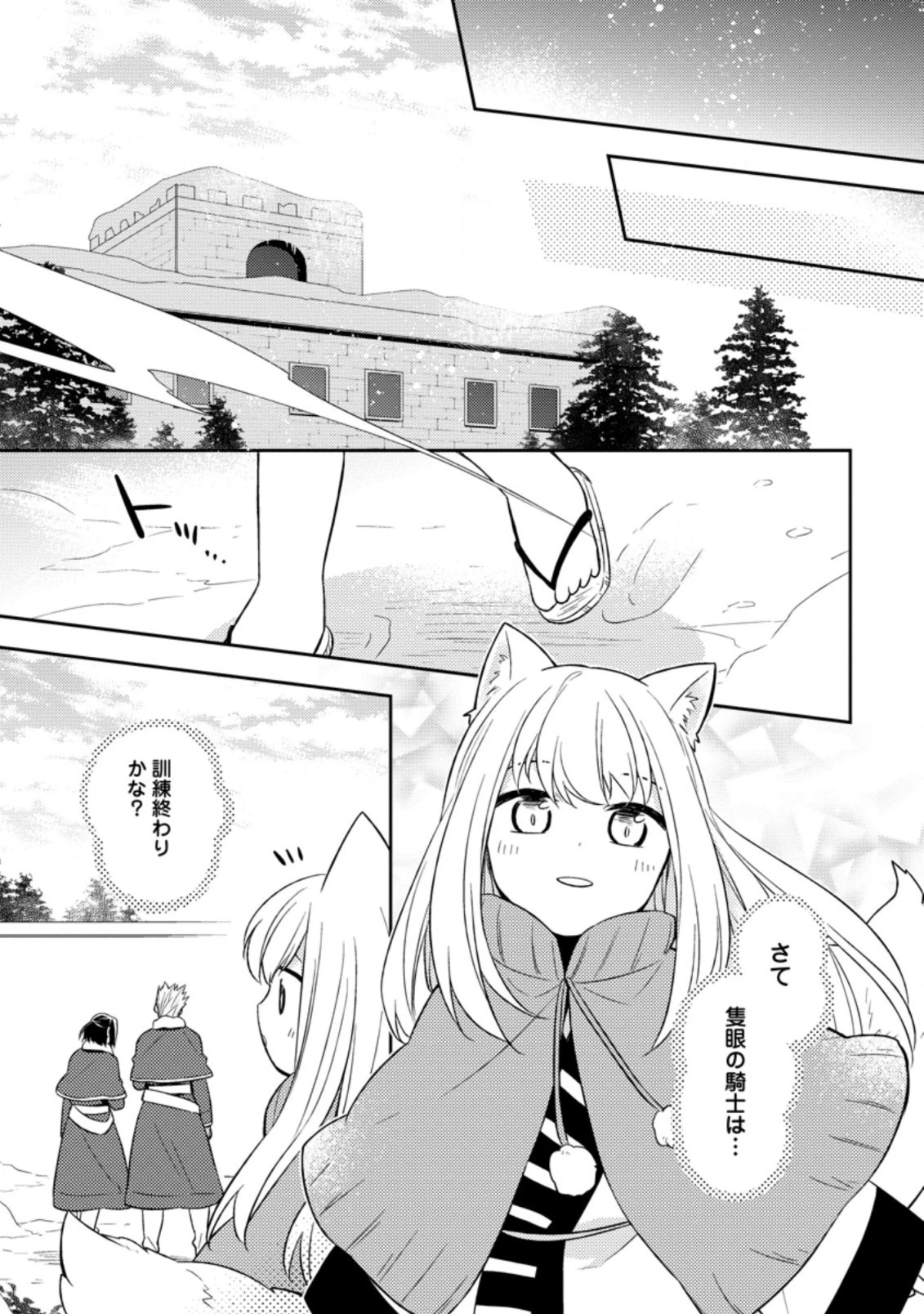 北の砦にて 第19.1話 - 7