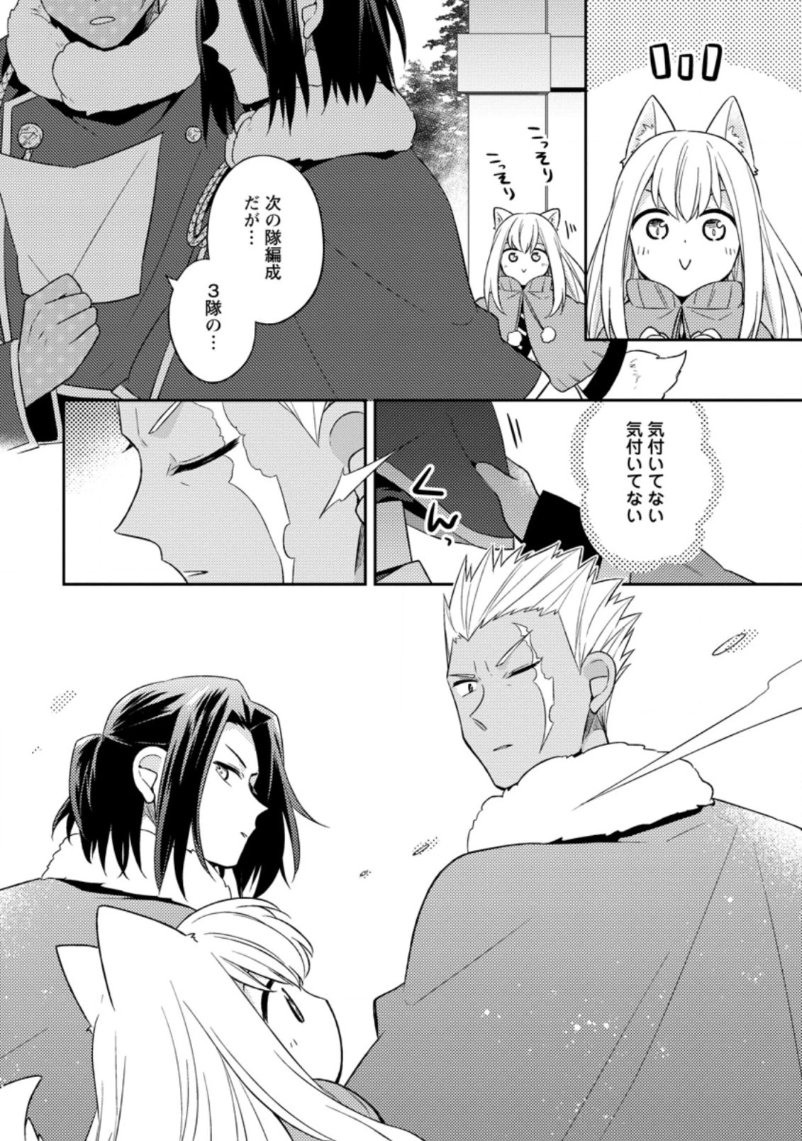 北の砦にて 第19.1話 - 8
