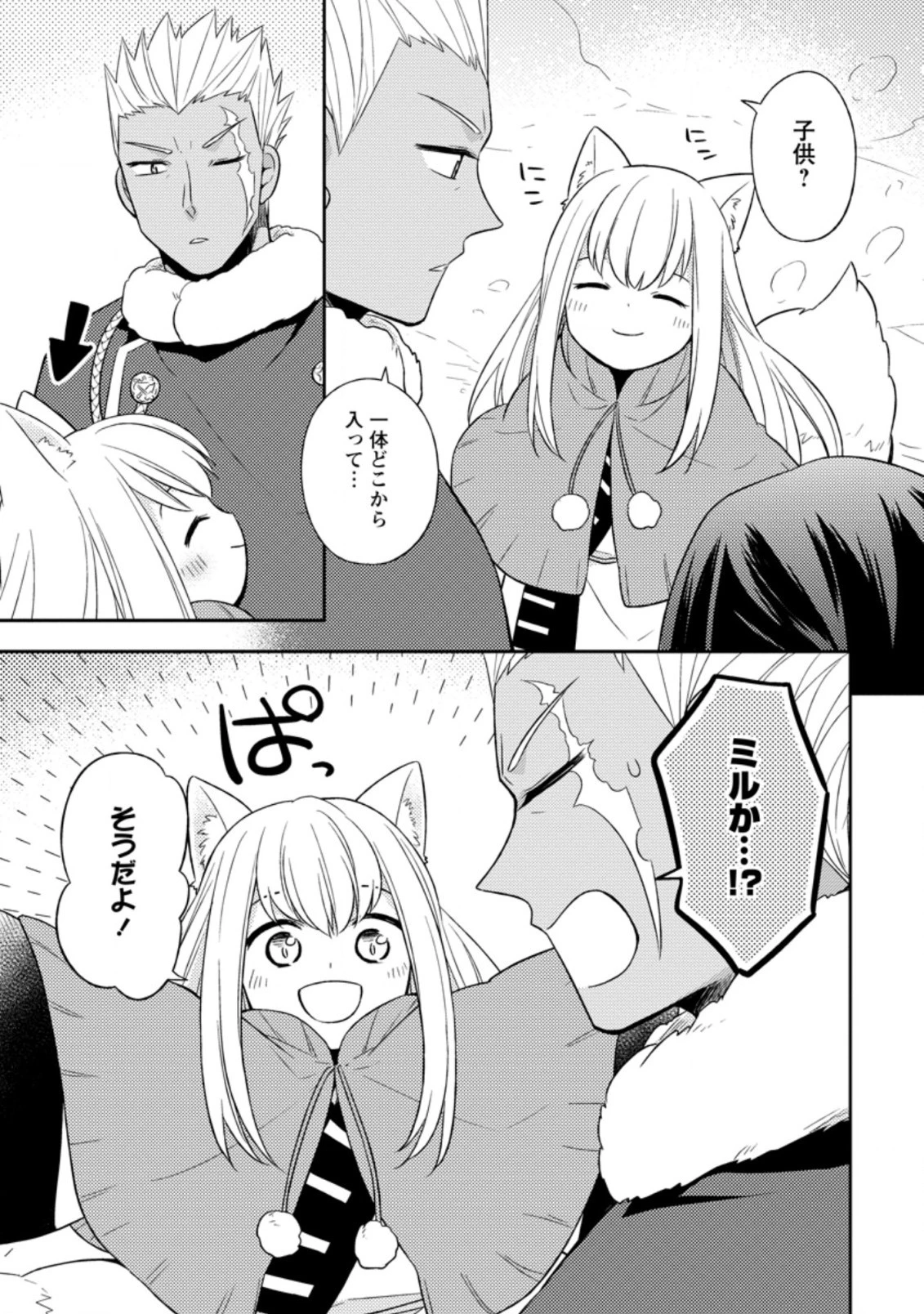 北の砦にて 第19.1話 - 9