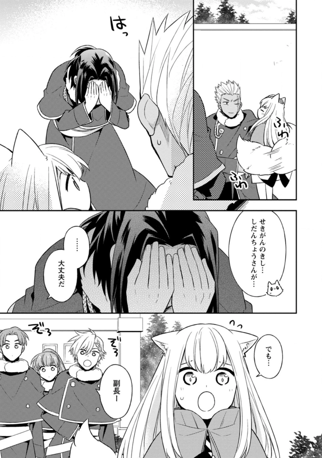北の砦にて 第19.1話 - 11