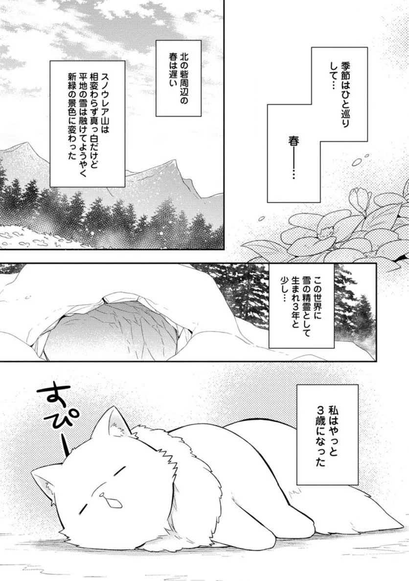 北の砦にて 第20.2話 - 1