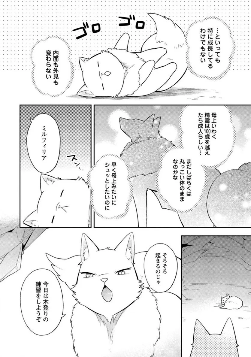 北の砦にて 第20.2話 - 3