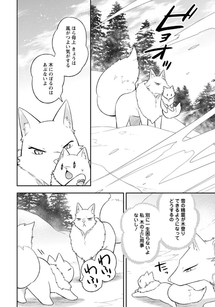 北の砦にて 第20.2話 - 7