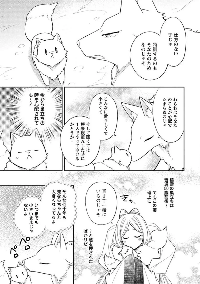 北の砦にて 第20.2話 - 8