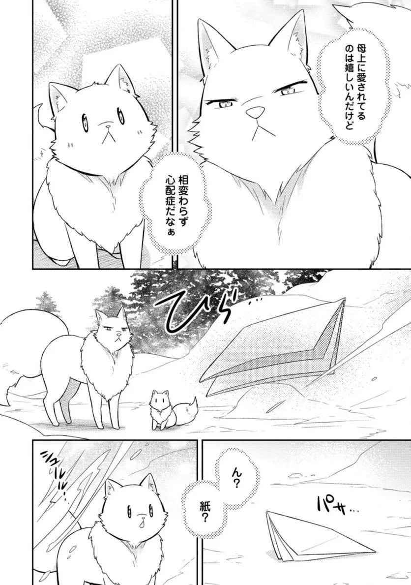 北の砦にて 第20.2話 - 11