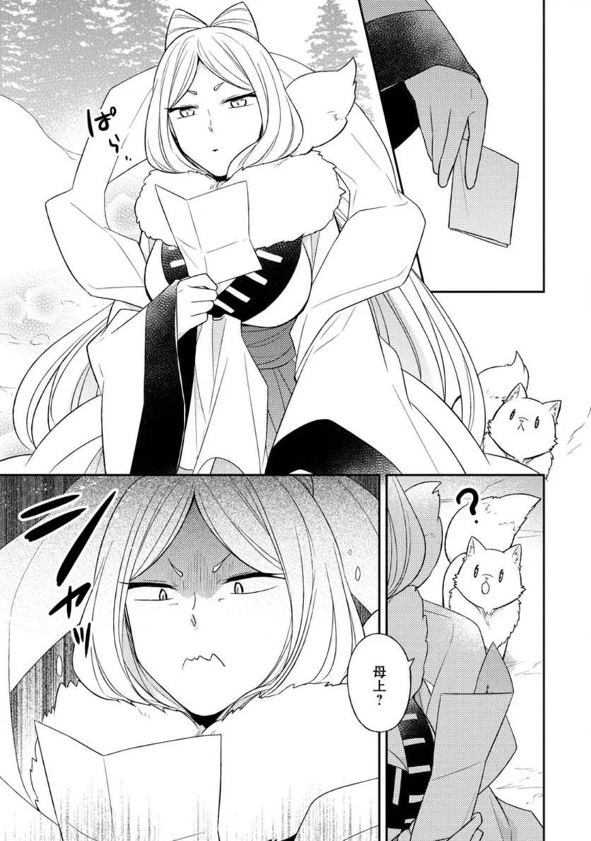 北の砦にて 第20.2話 - 13